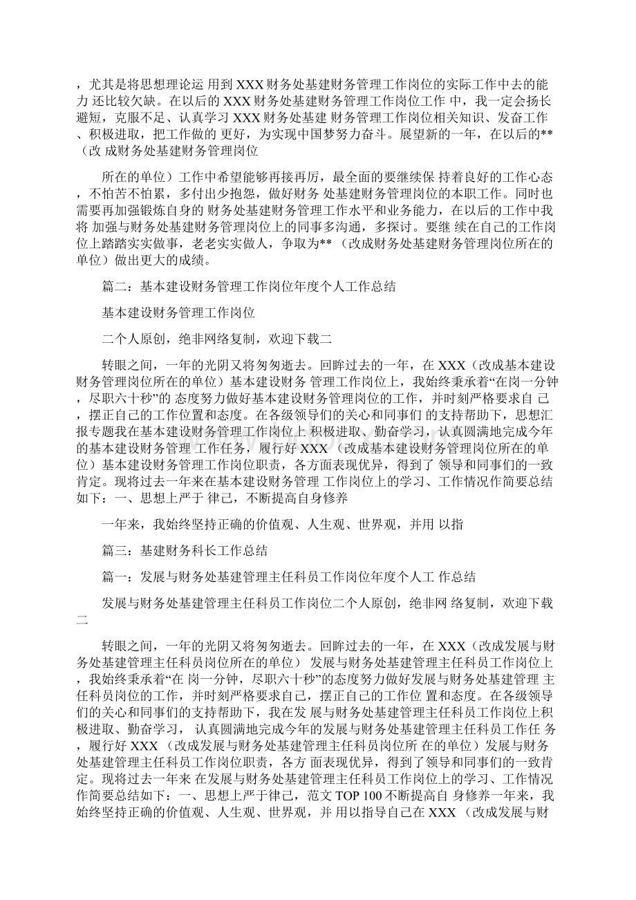 基建会计个人总结.docx_第2页