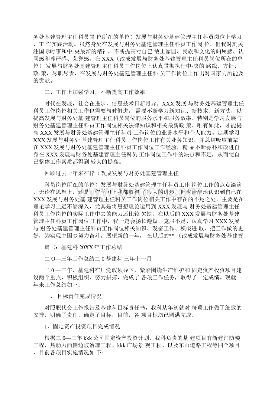 基建会计个人总结.docx_第3页