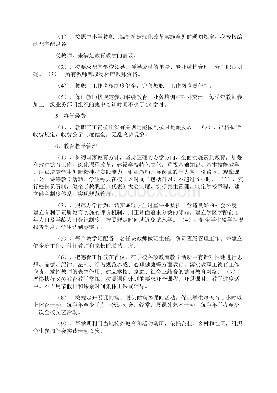 最新学校的均衡验收年度工作计划五篇Word格式.docx_第2页