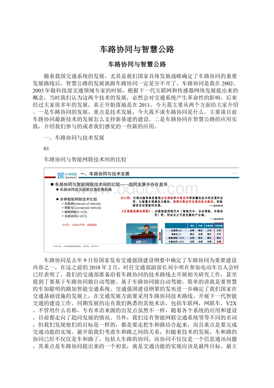 车路协同与智慧公路Word下载.docx