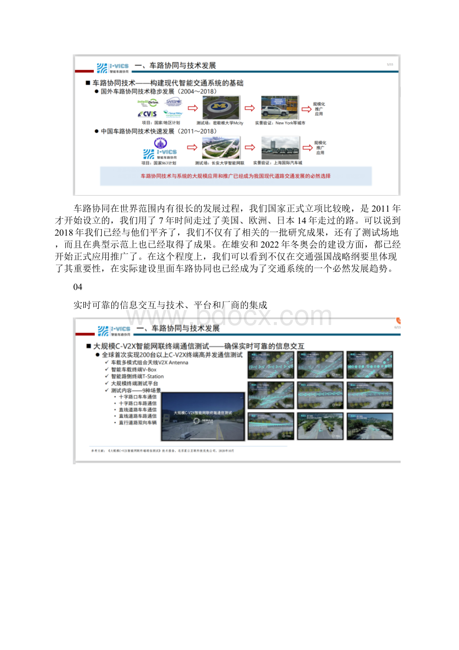 车路协同与智慧公路Word下载.docx_第3页