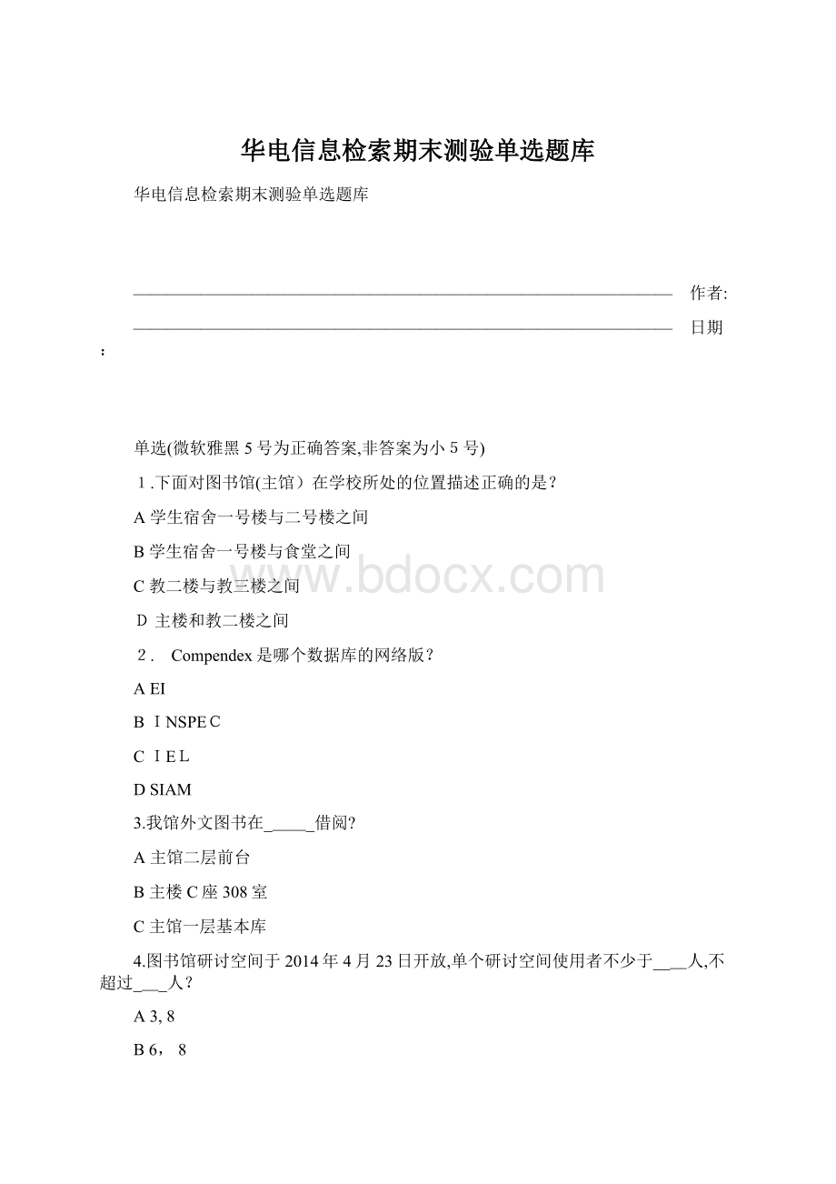 华电信息检索期末测验单选题库Word格式.docx