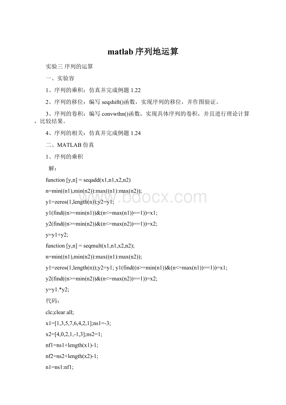 matlab序列地运算.docx