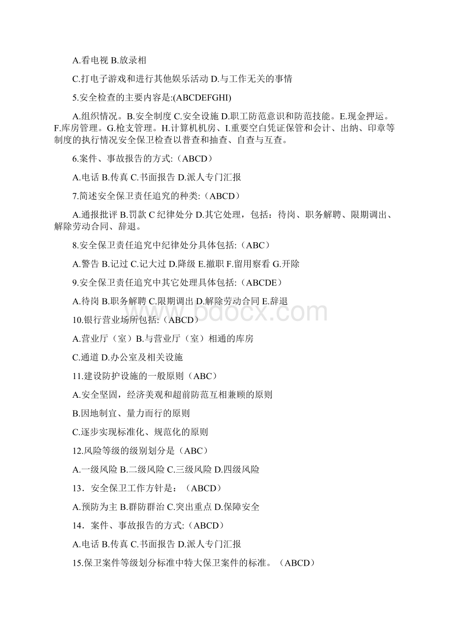 16安全保卫考试题库Word格式文档下载.docx_第3页