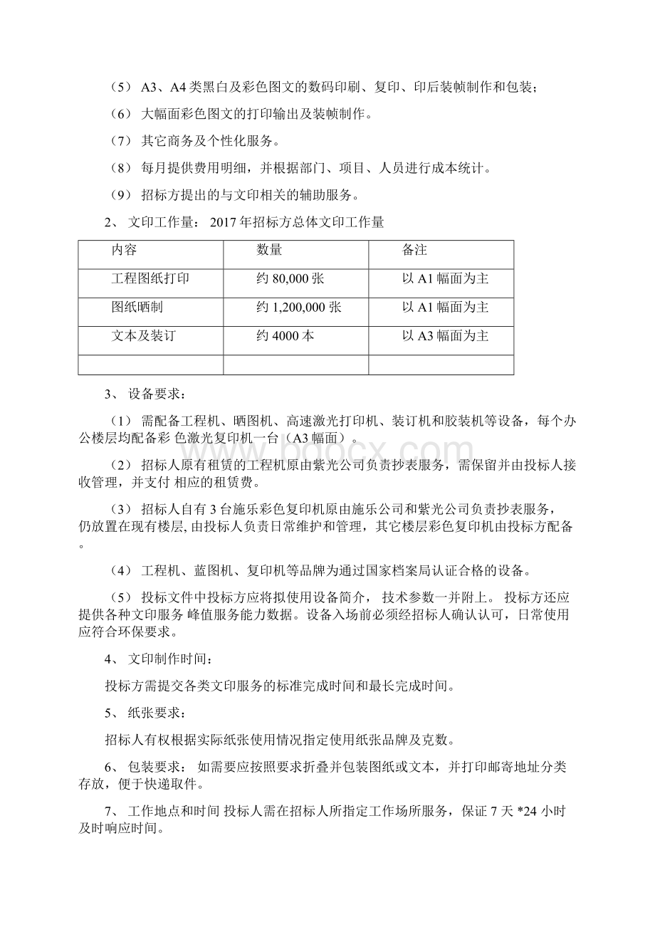 文印中心服务项目招标文件.docx_第2页