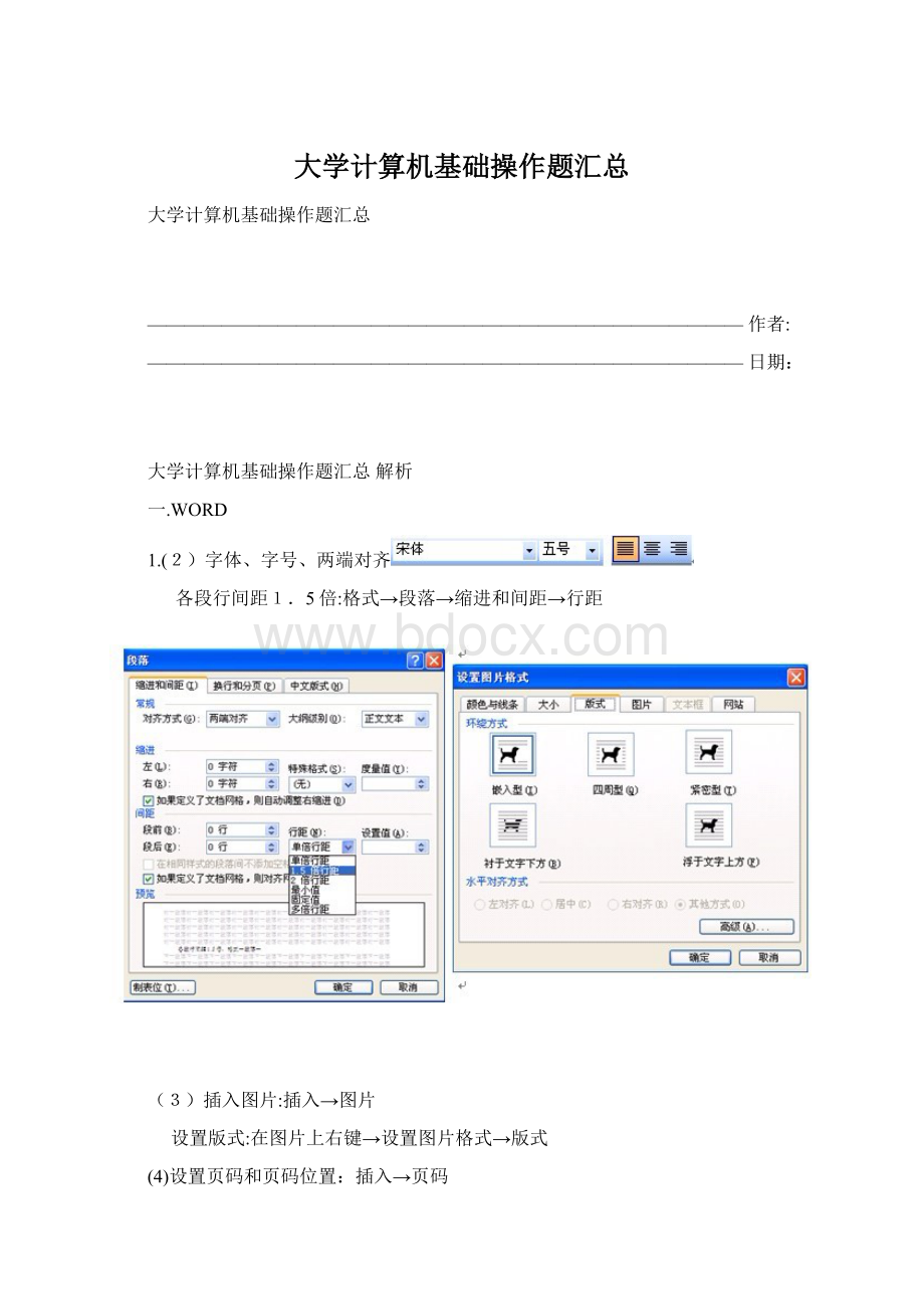 大学计算机基础操作题汇总.docx