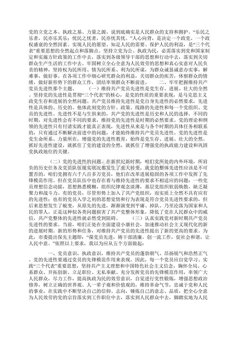 先进心得体会4篇.docx_第3页