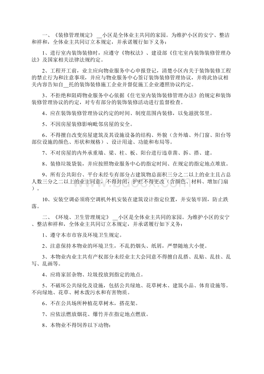 小区管理规章制度小区管理规章制度文档格式.docx_第3页