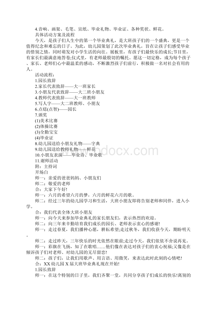 大班毕业亲子活动方案三篇.docx_第3页