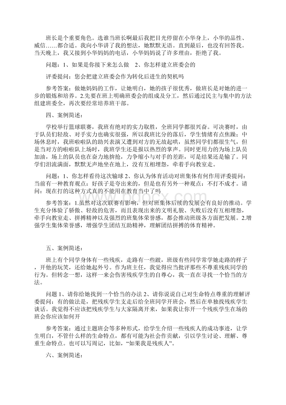 班主任技能大赛案例分析文档格式.docx_第2页