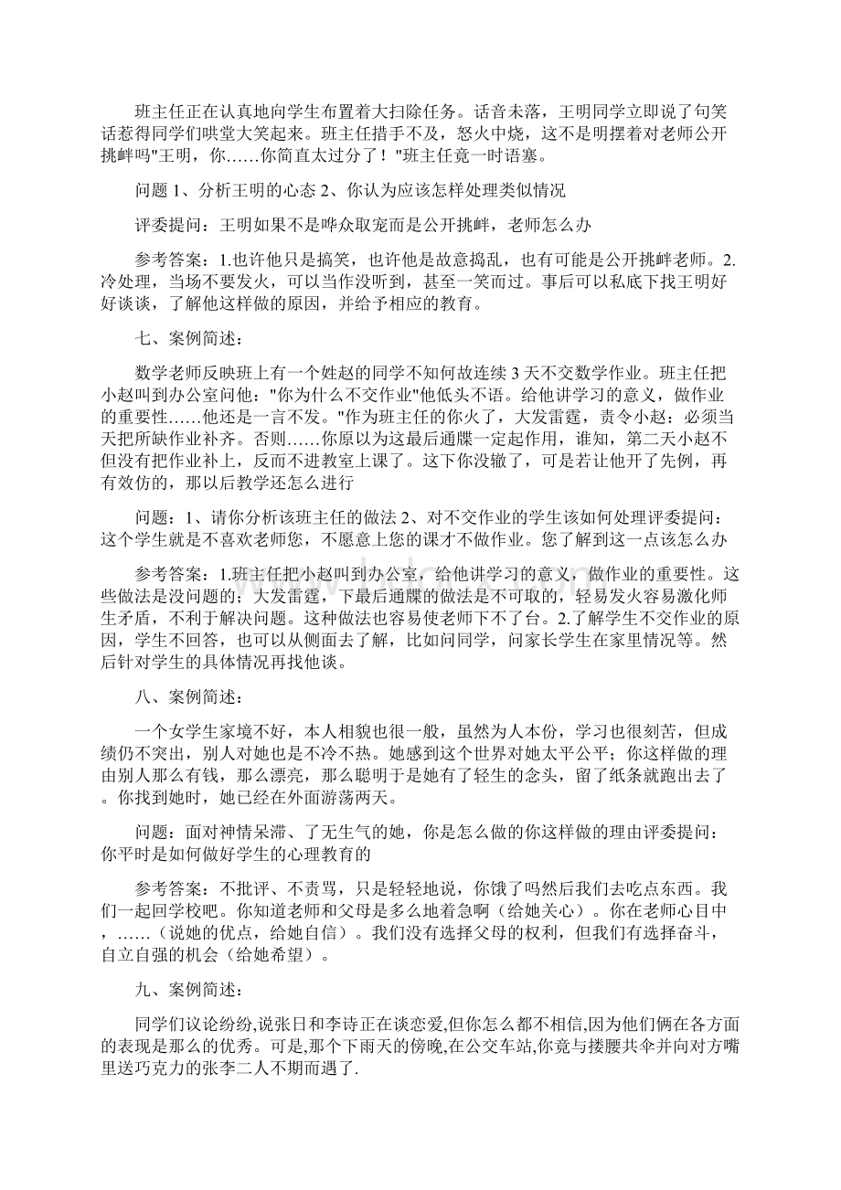 班主任技能大赛案例分析文档格式.docx_第3页