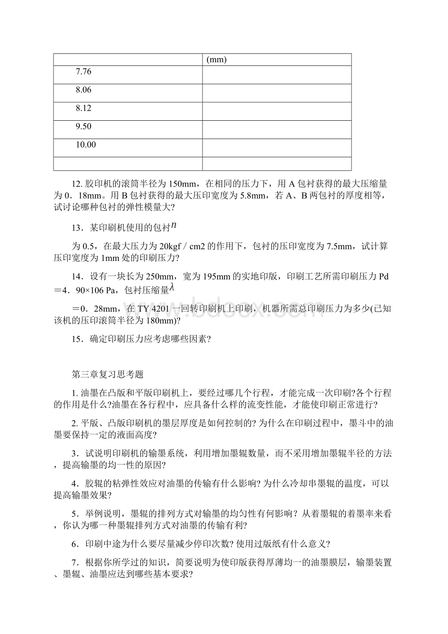 思考题70842教学提纲.docx_第3页