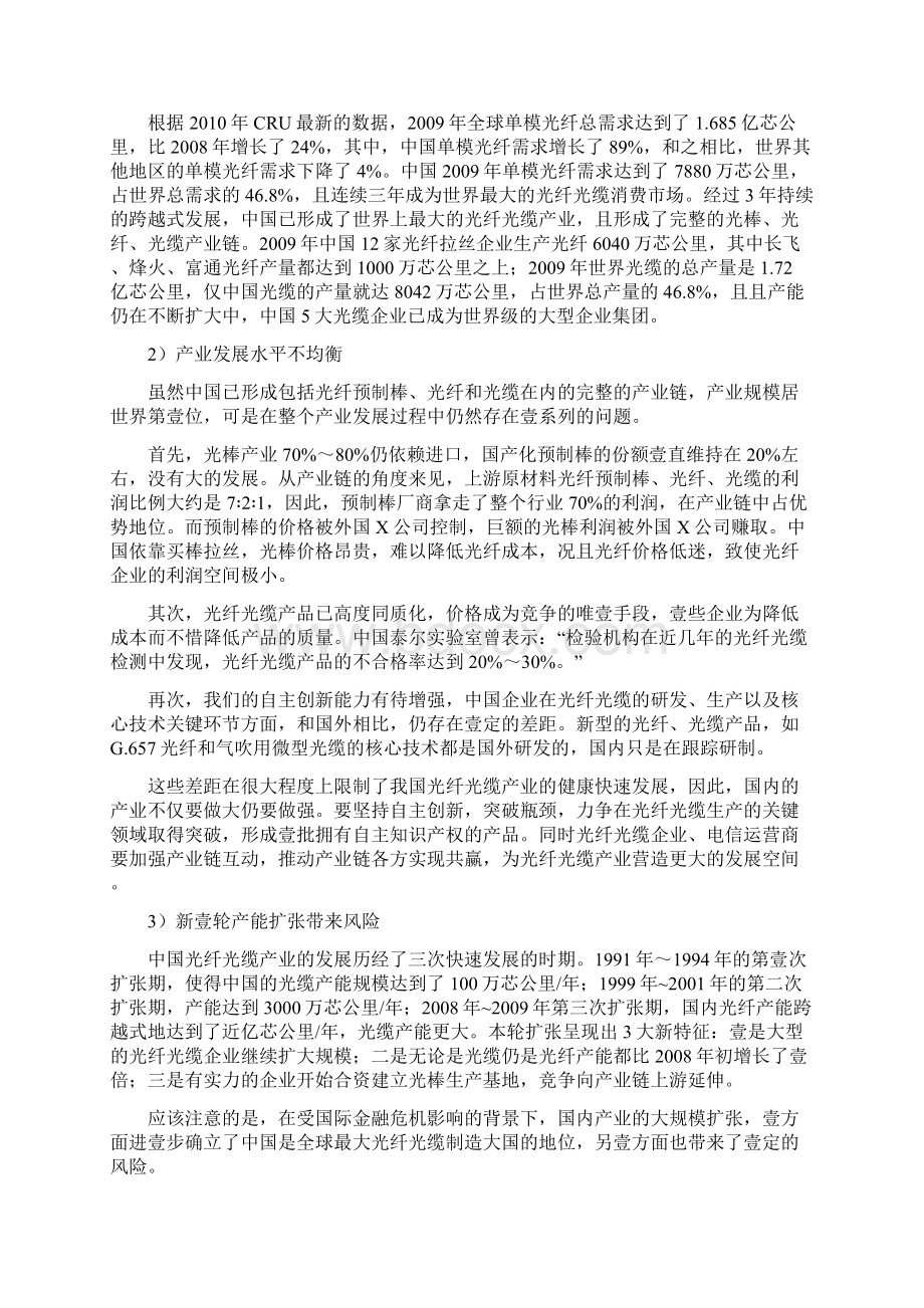 发展战略中国光纤光缆产业发展方向探讨最全版Word文件下载.docx_第2页