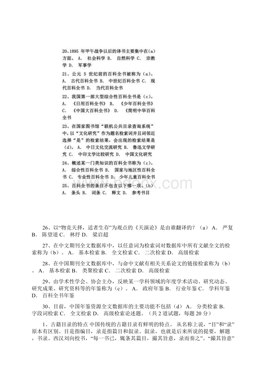 信息检索与利用形成性考核答案.docx_第3页