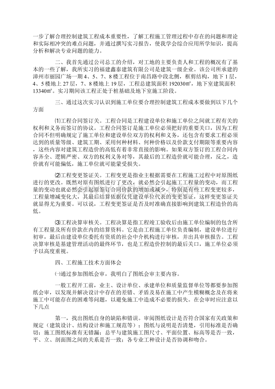 关于毕业实习报告汇编10篇汇总.docx_第3页