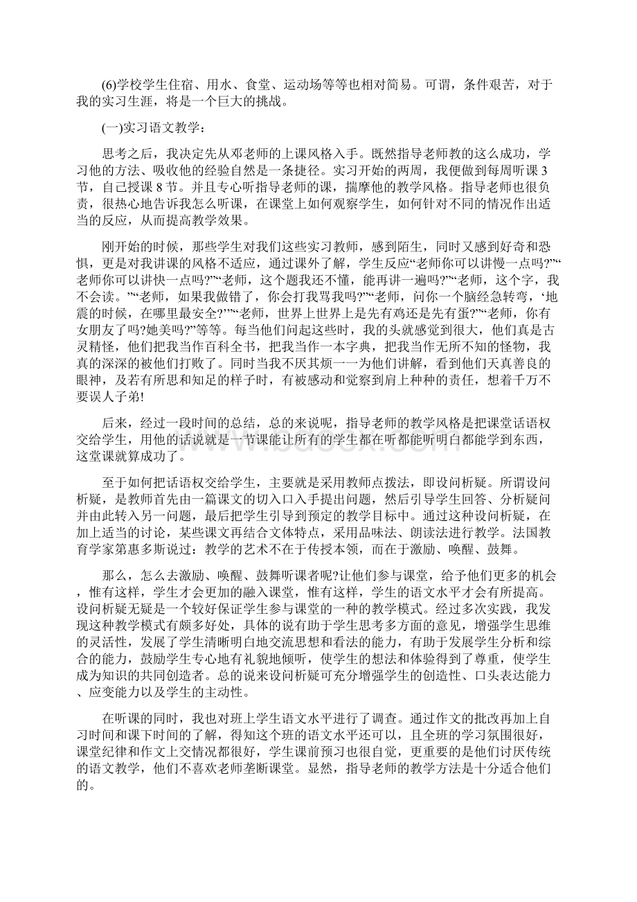 中学教师实习总结教学总结大全.docx_第2页