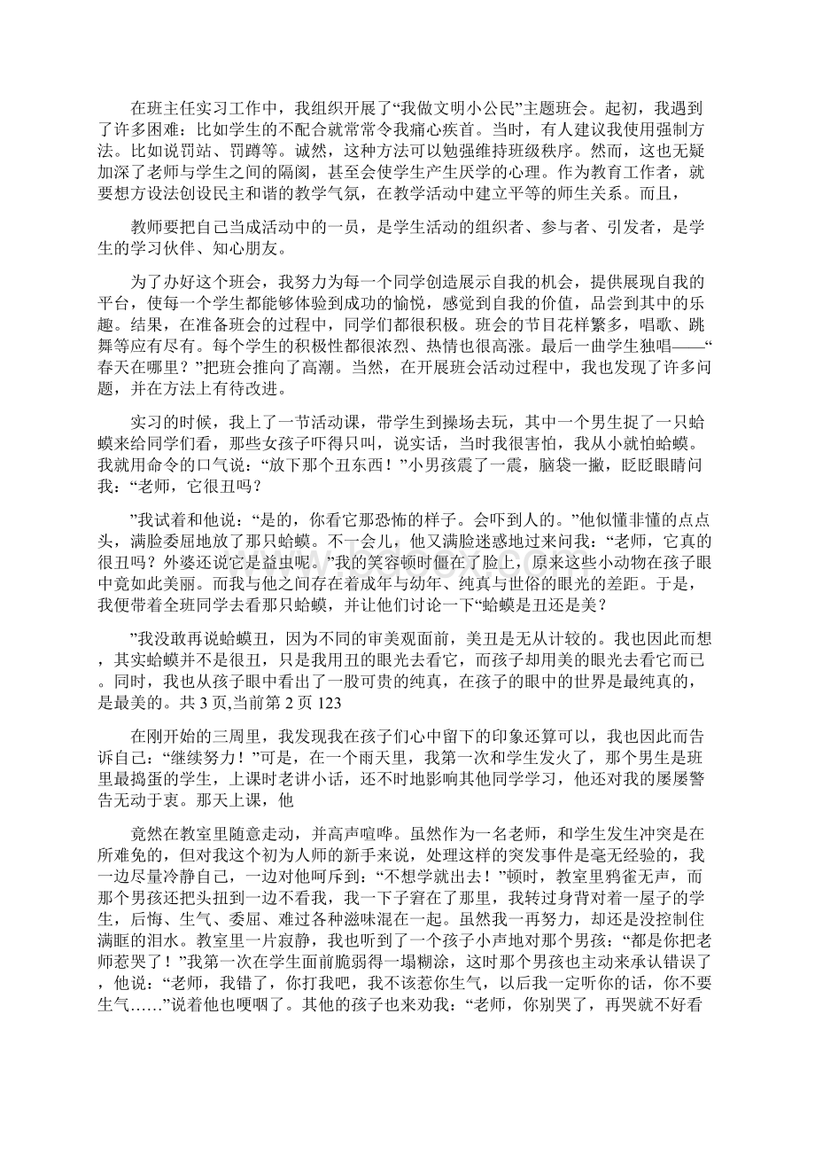 小学实习总结.docx_第3页