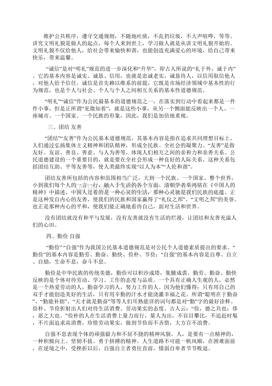 社会公德与职业道德.docx_第2页