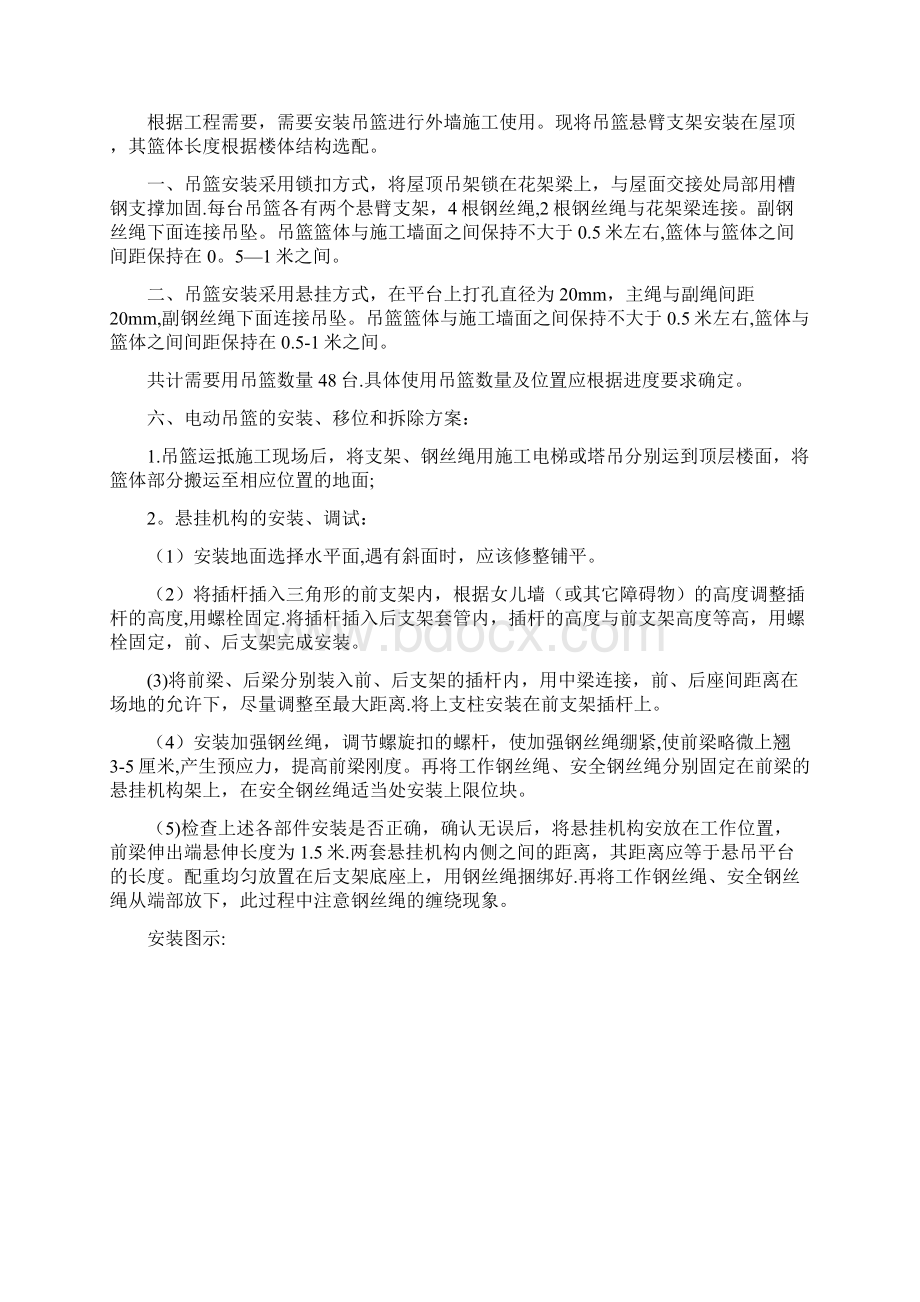 施工方案外墙装饰吊篮施工方案4.docx_第3页