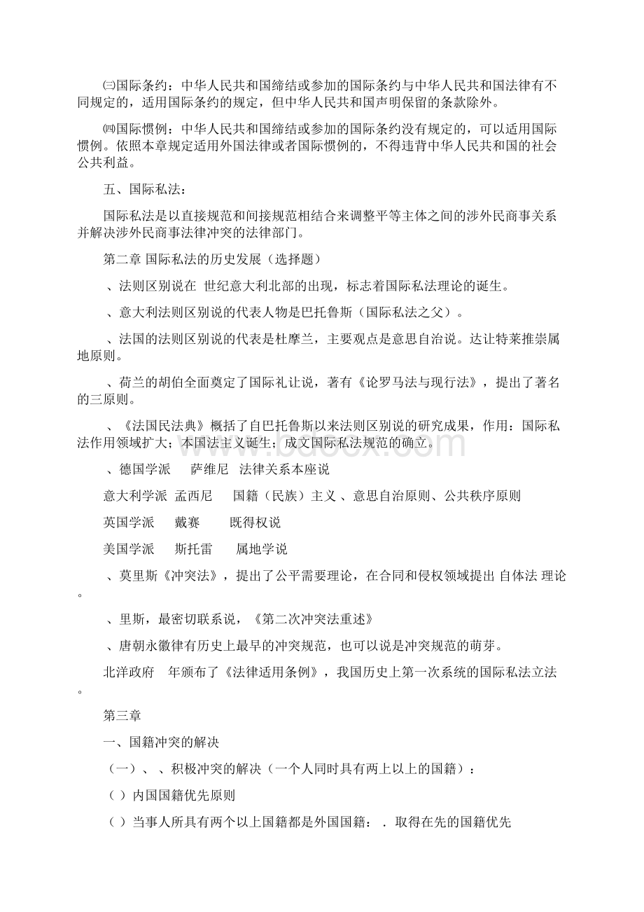 国际私法期末考试复习提纲整理总结.docx_第2页