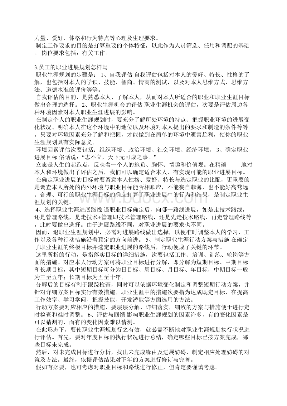 职业发展规划怎么写Word文档格式.docx_第3页