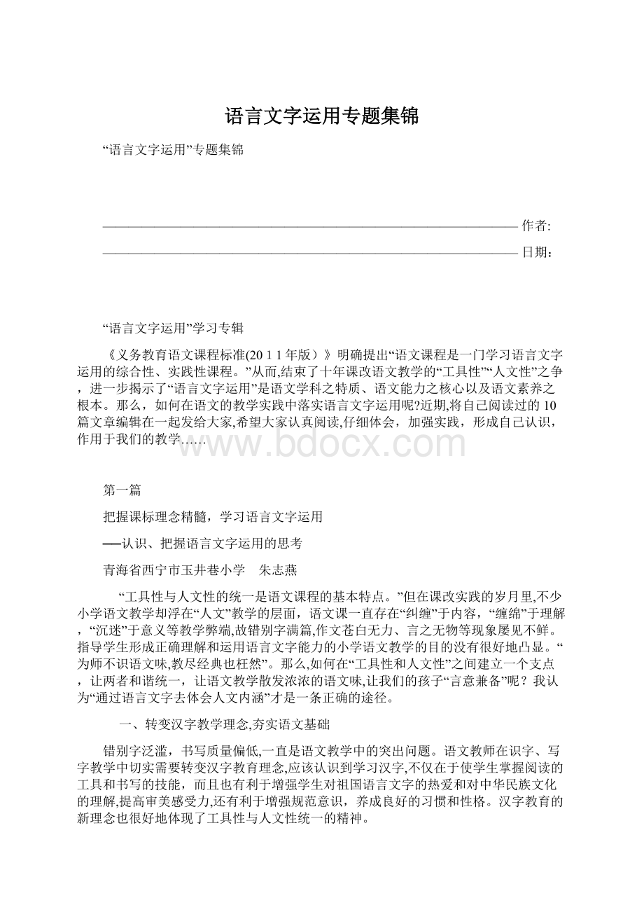 语言文字运用专题集锦.docx_第1页