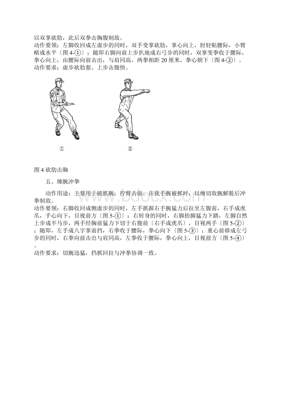 武警第三套擒敌拳图解.docx_第3页