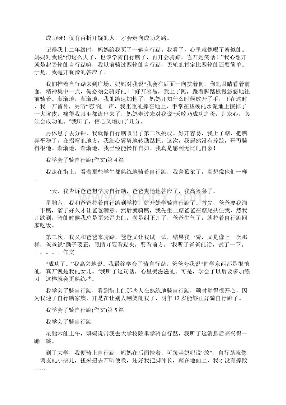 我学会了骑自行车作文30篇汇总.docx_第2页