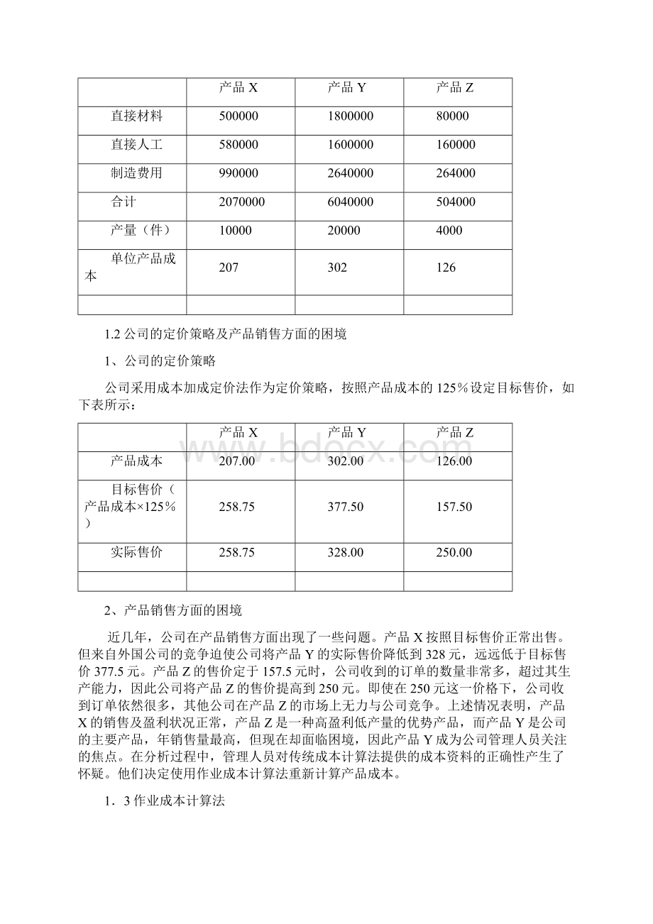 作业成本法例题.docx_第2页