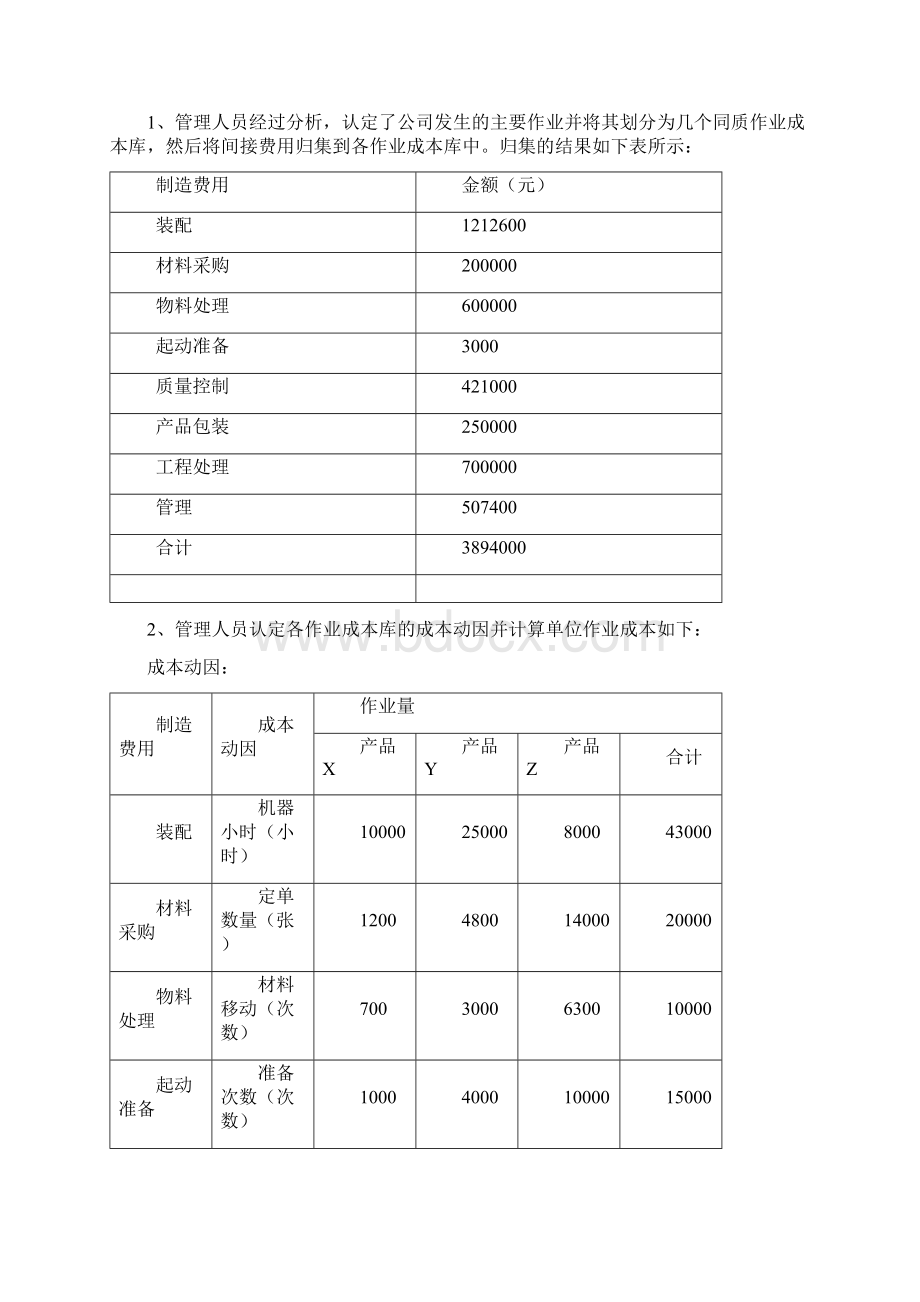 作业成本法例题.docx_第3页