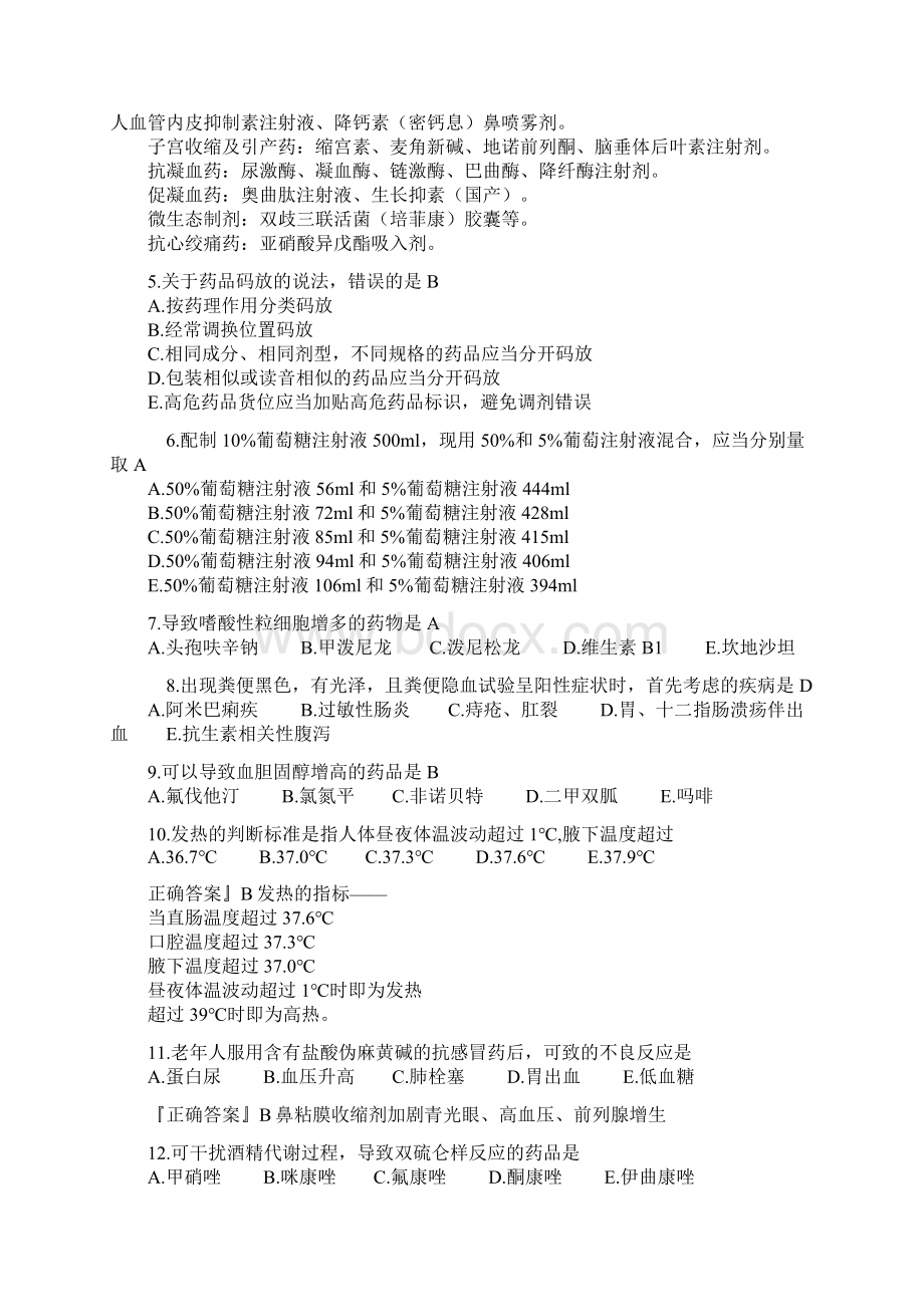 执业药师《药学综合知识与技能》重点总结.docx_第2页