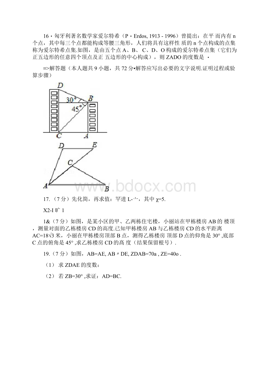 湖北省黄石市中考数学试题及参考答案word解析版.docx_第3页