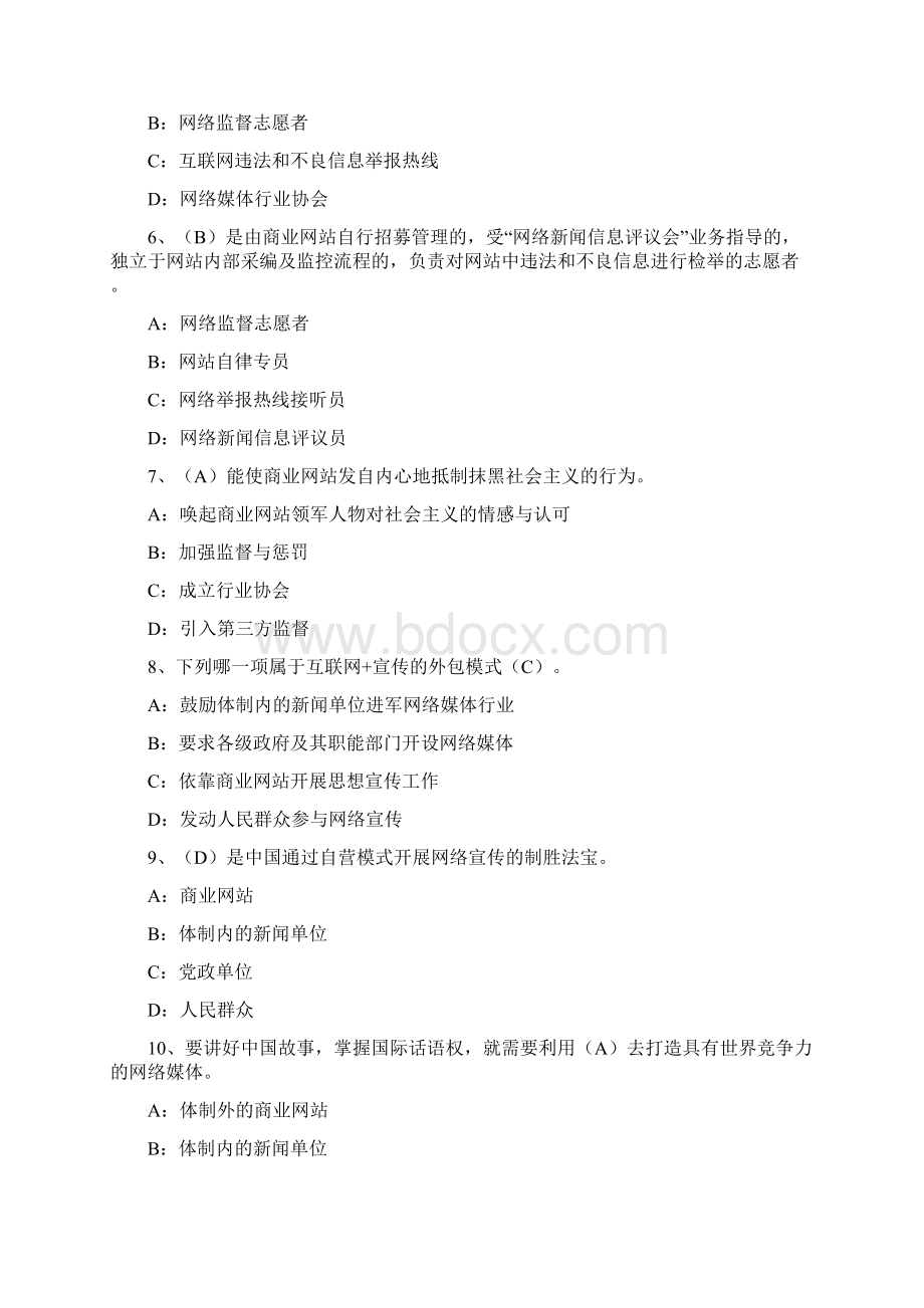 继续教育试题及答案Word文档下载推荐.docx_第2页