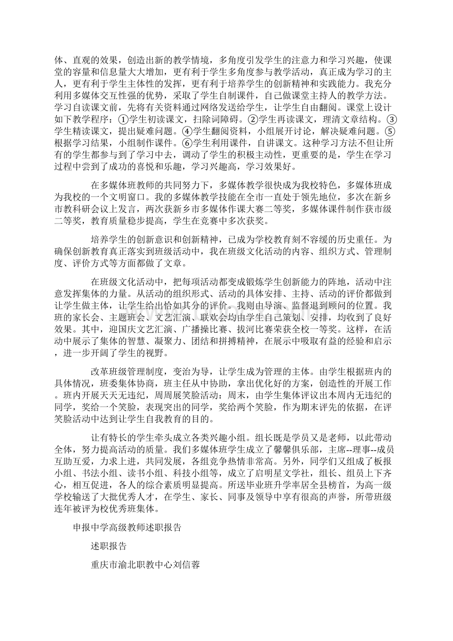 述职报告 中学高级述职报告4篇.docx_第2页