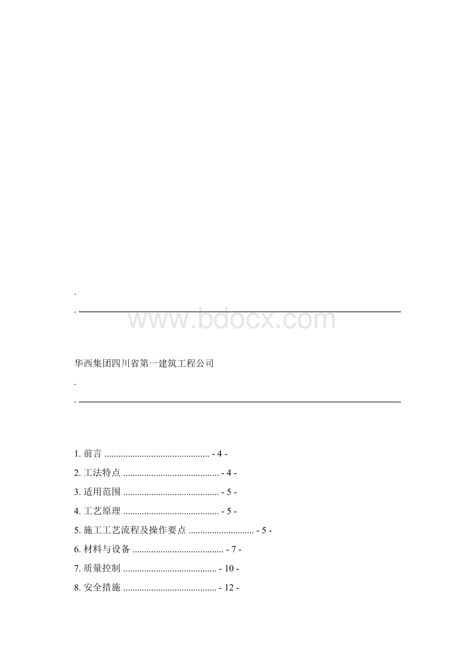 高分子自粘胶膜防水卷材铺反粘法施工工法.docx_第2页