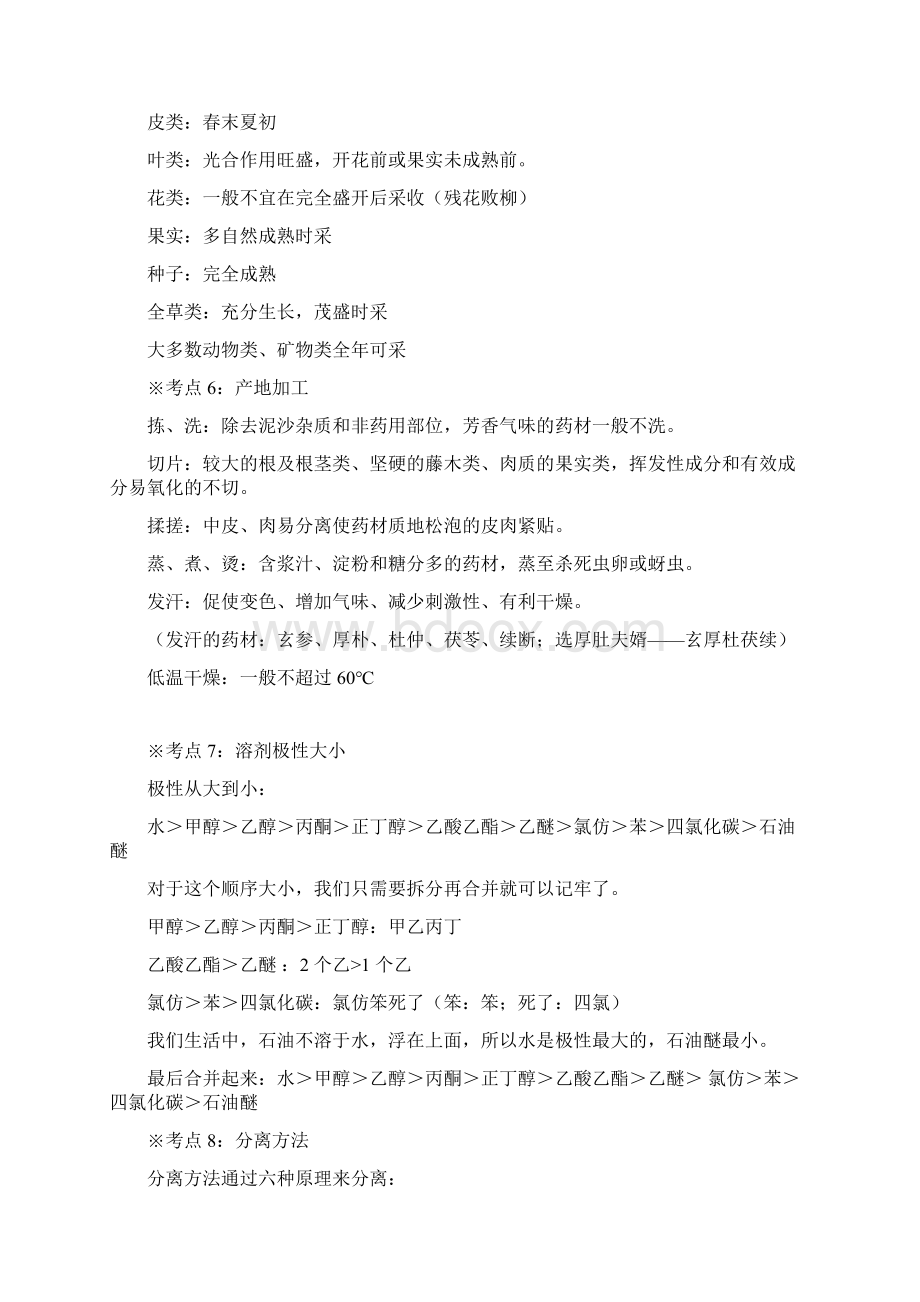 执业中药师专业一必考速记.docx_第3页