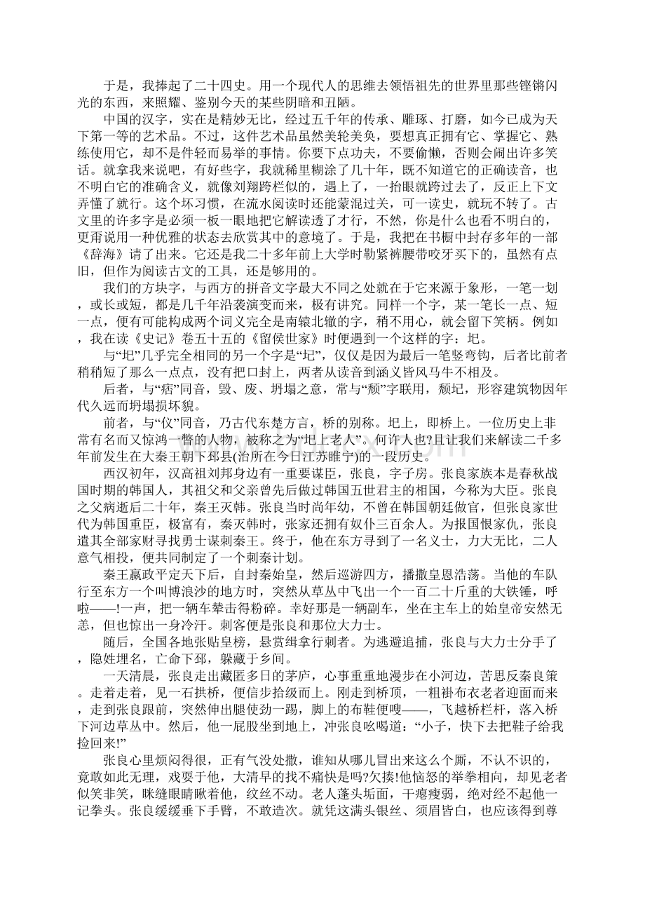 关于敬畏的散文心怀敬畏.docx_第3页