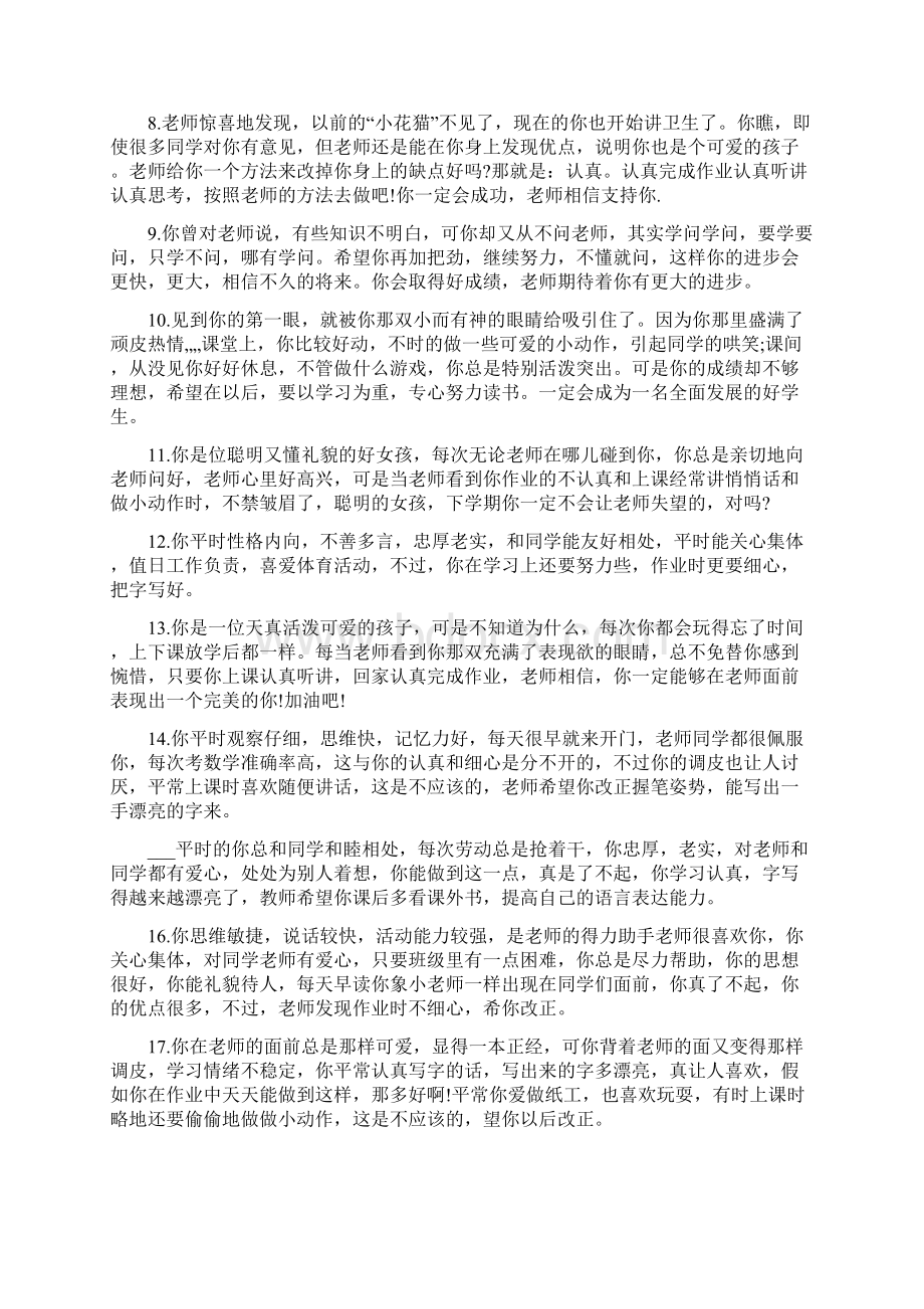 六年级学生差生评语Word文件下载.docx_第2页