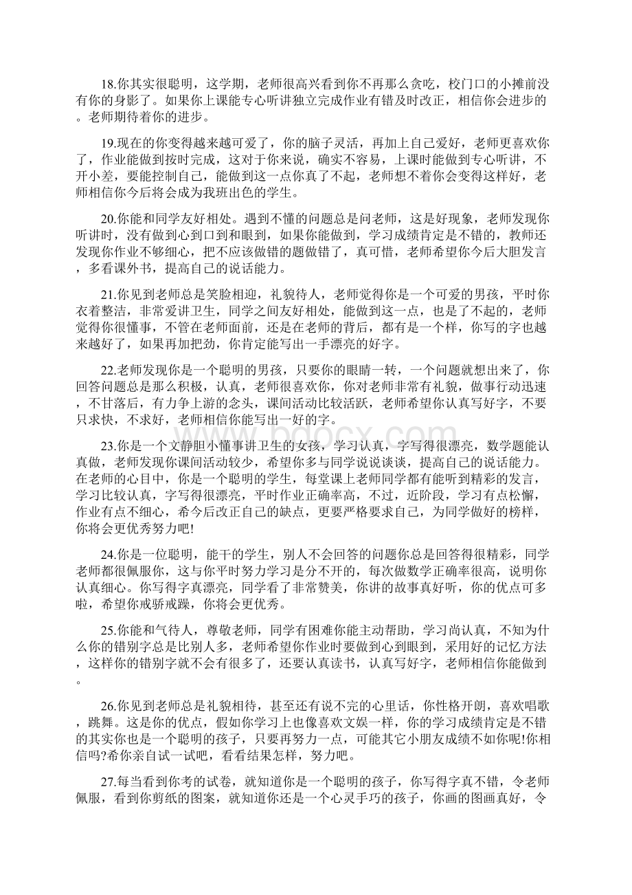 六年级学生差生评语Word文件下载.docx_第3页