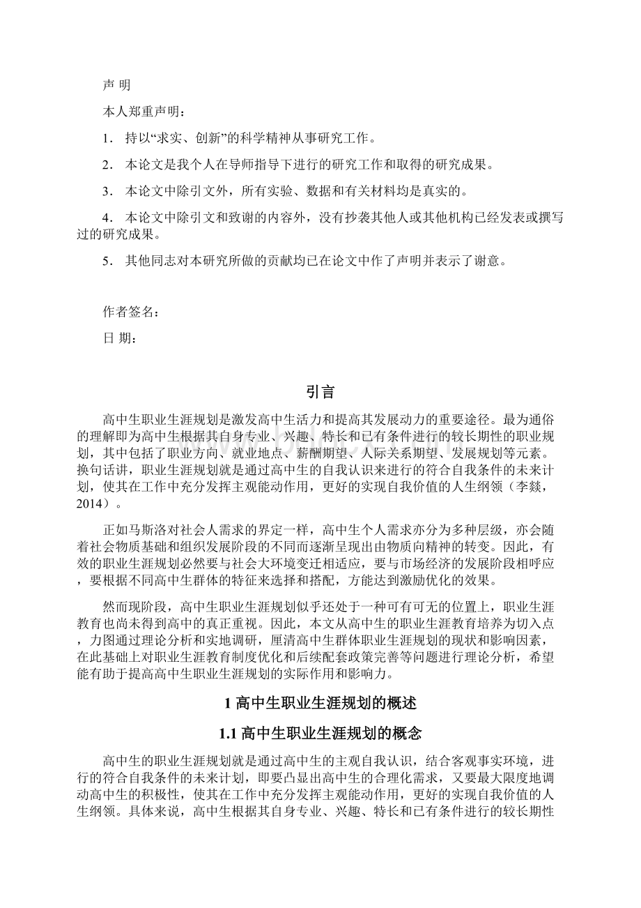 高中生职业生涯规划方案.docx_第2页