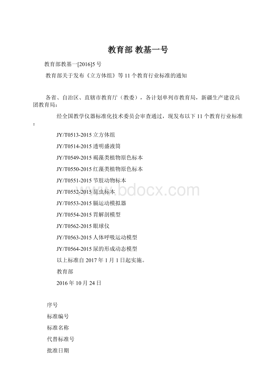 教育部 教基一号.docx_第1页