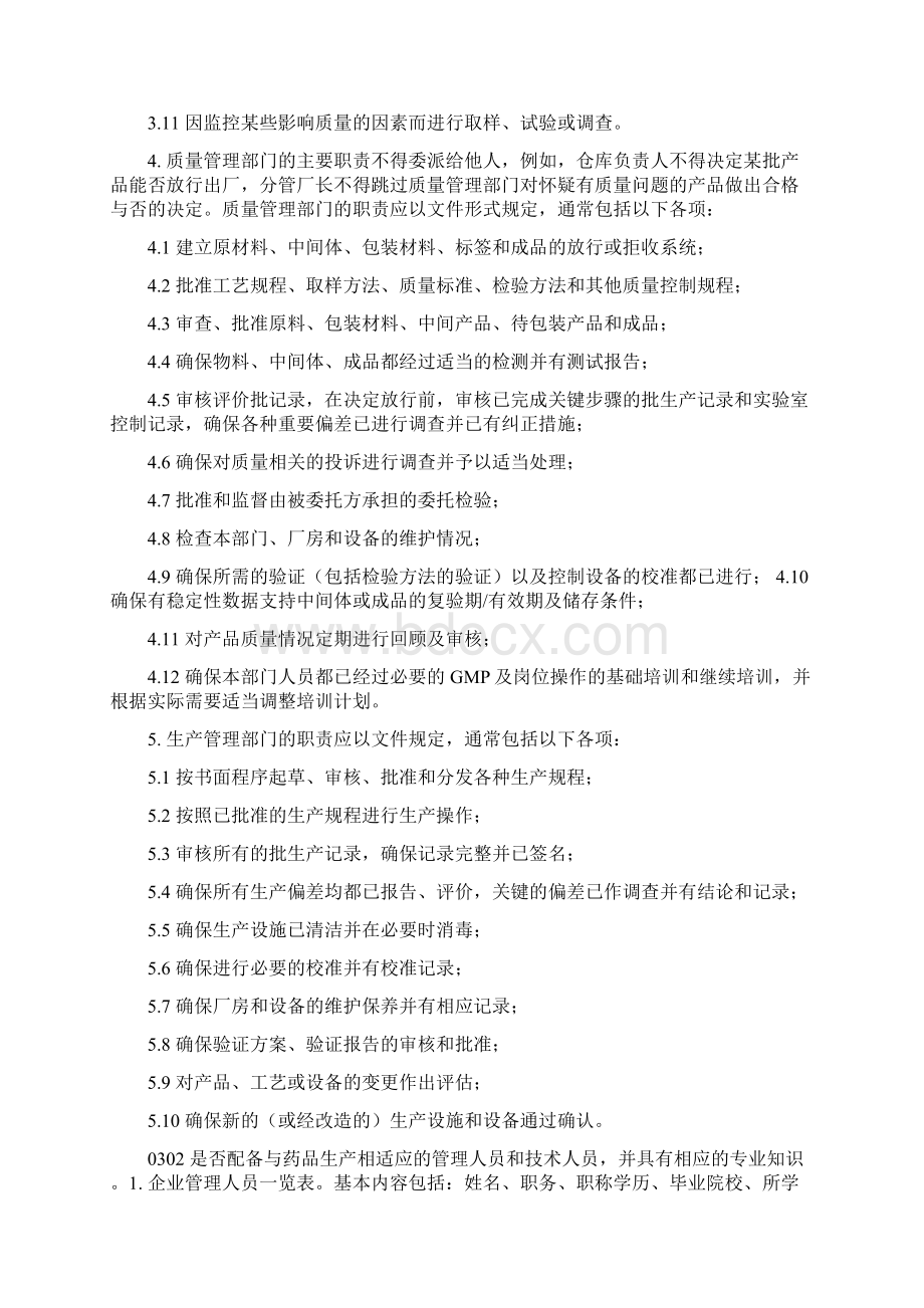 GMP认证指南Word文档格式.docx_第2页