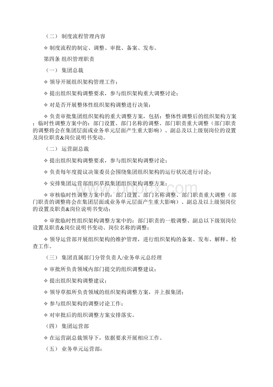 XX集团运营体系管理制度下发版.docx_第2页