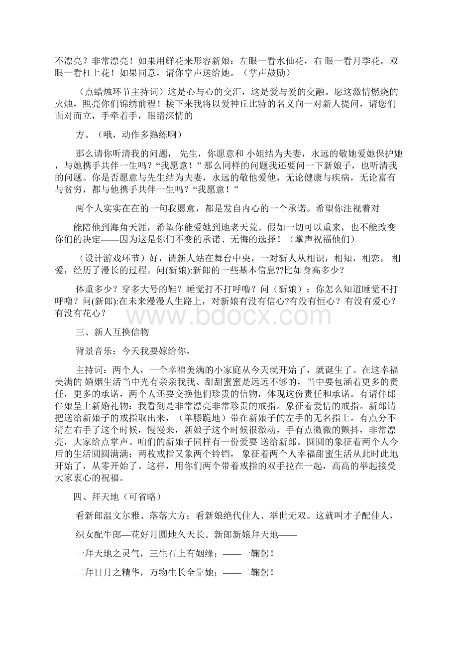 婚礼新人宣誓主持词.docx_第2页