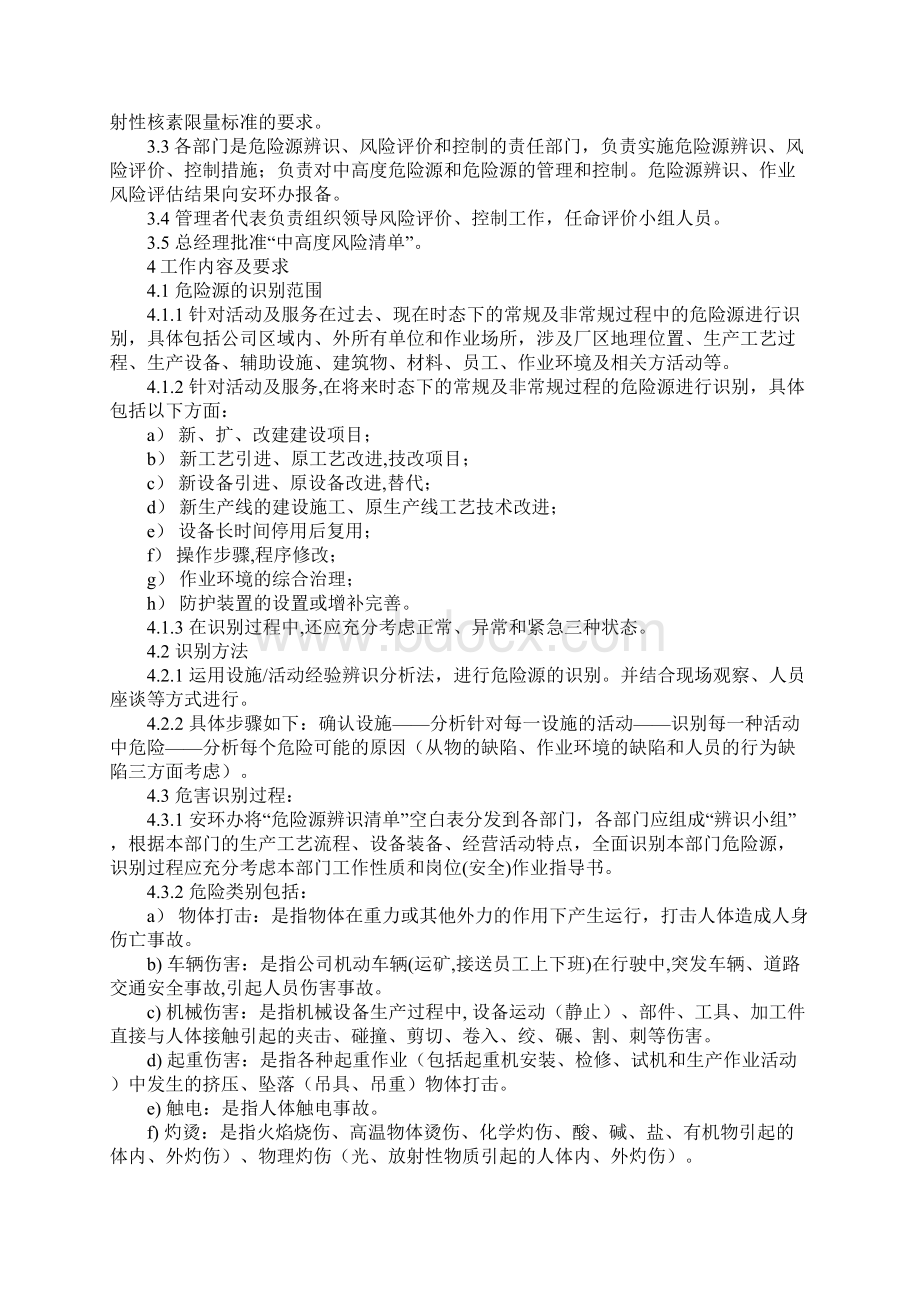 危险源管理制度完整版Word文件下载.docx_第2页