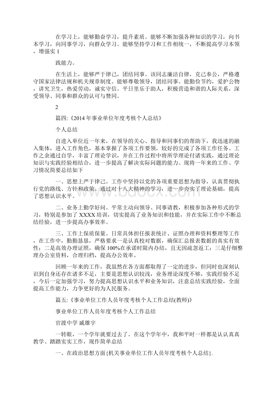 机关事业单位工作人员年度考核个人总结.docx_第2页