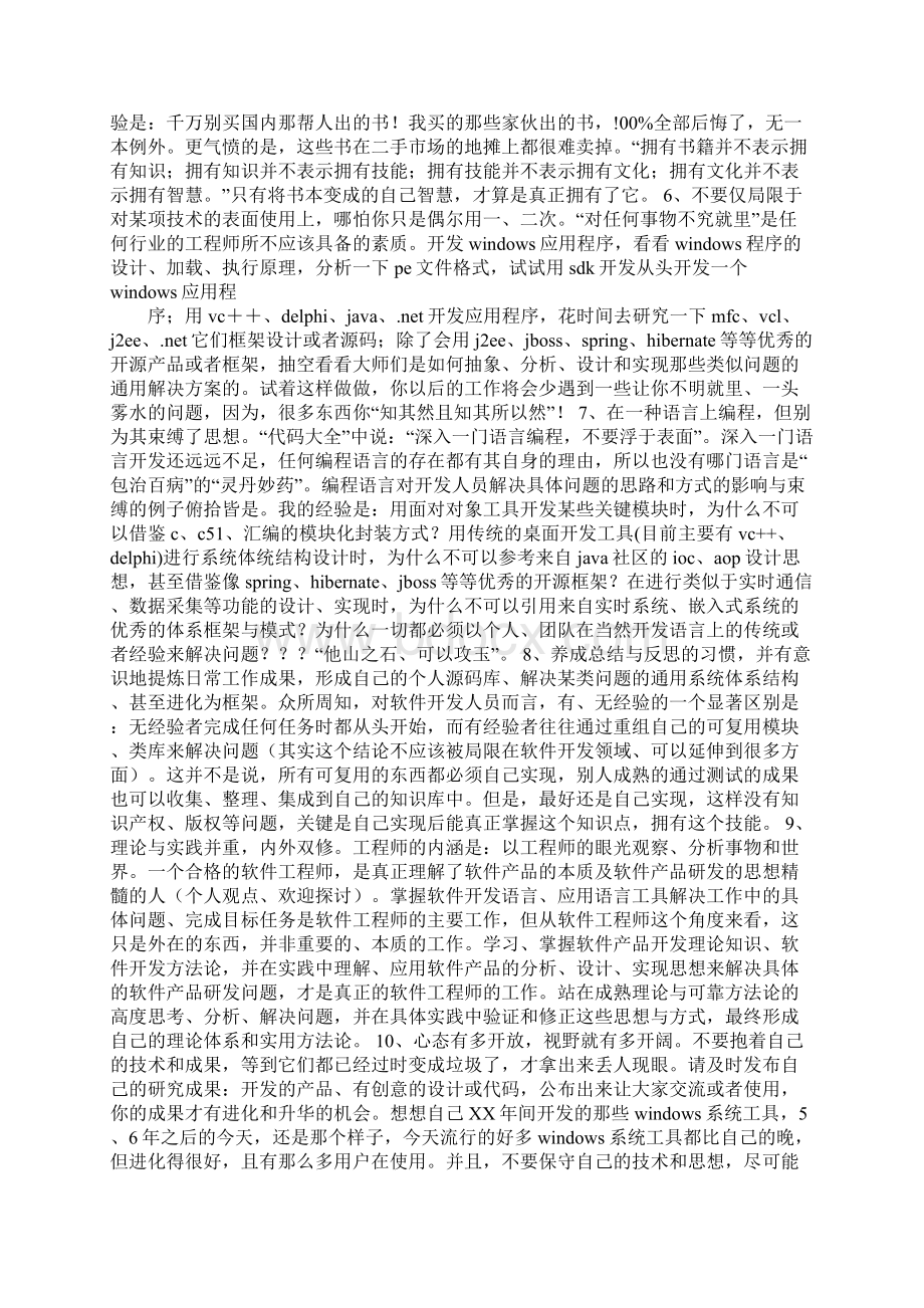 软件工程师年终总结经验和体会.docx_第2页