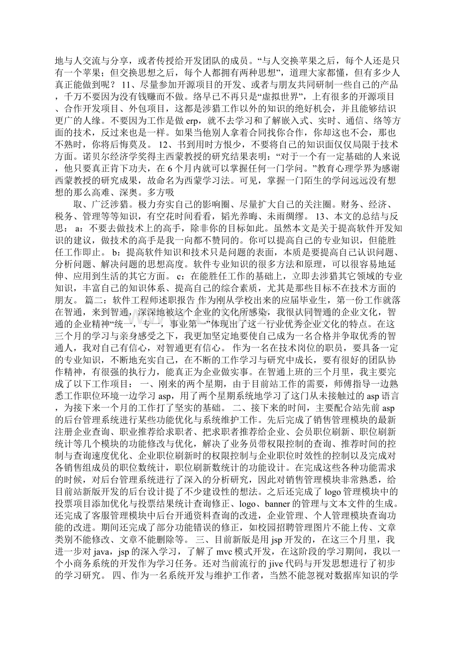 软件工程师年终总结经验和体会.docx_第3页