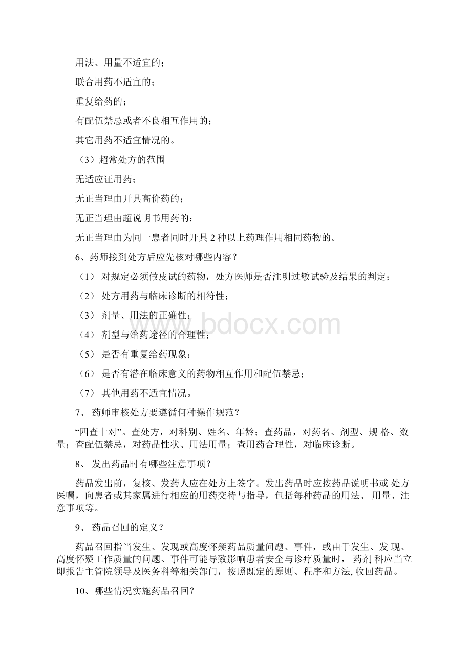 三甲医院药剂科应知应会.docx_第3页