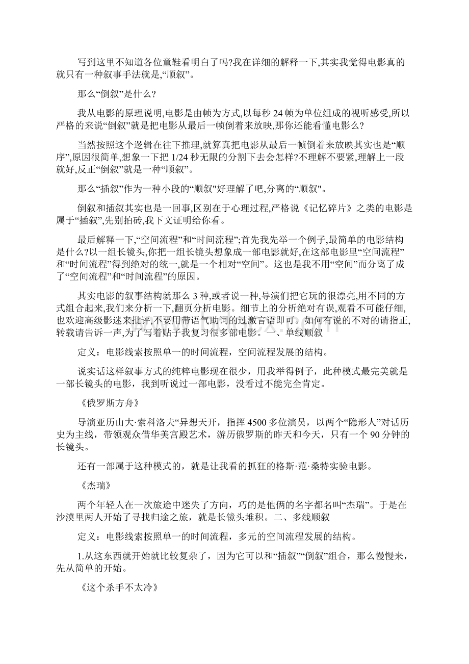 分析电影中的N种叙事结构Word文件下载.docx_第2页